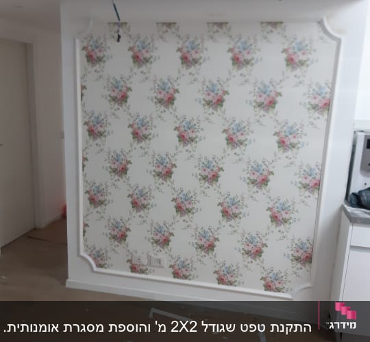 קיר מעוצב עם טפט פרחוני הממוסגר בפרופילים דקורטיביים